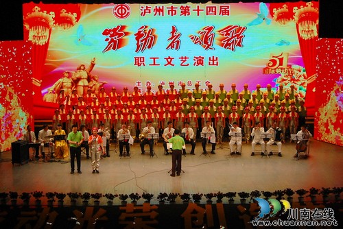 庆祝"五·一"劳动节 泸州全市职工大联欢(图6) 庆祝"五·一"劳动节 泸州全市职工大联欢(图6)