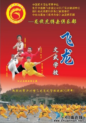 泸州飞龙文武学校：辉煌二十年&nbsp;&nbsp;美名天下传(图22)