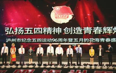 泸州市委书记、市长写信致青年:敢于担当(图1) 泸州市委书记、市长写信致青年:敢于担当(图1)