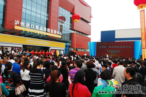 泸州进口商品保税直销中心正式开门开业(图1) 泸州进口商品保税直销中心正式开门开业(图1)