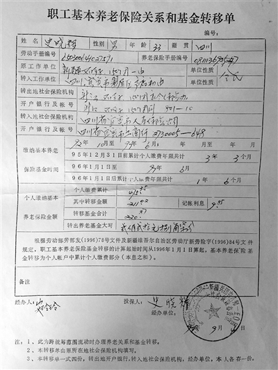 养老保险金从新疆转到宜宾&nbsp;18年后这笔钱"失踪"(图1)