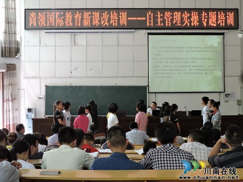 泸县一中开展学生自主管理实践操作专题培训(图1)