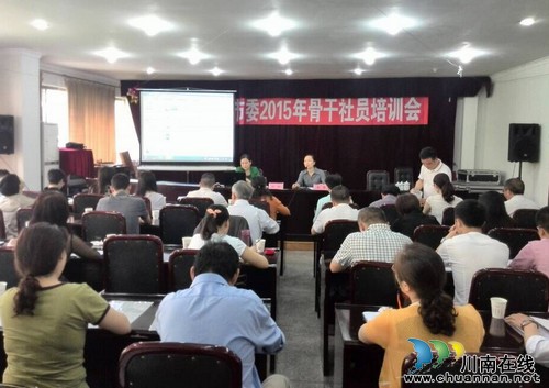 九三学社泸州市委举办2015年骨干成员培训会(图1) 九三学社泸州市委举办2015年骨干成员培训会(图1)