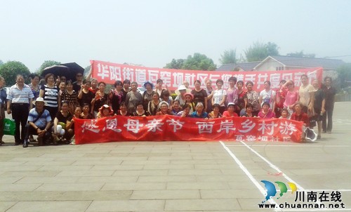 华阳街道：感恩母亲节，自由踏青行(图1)