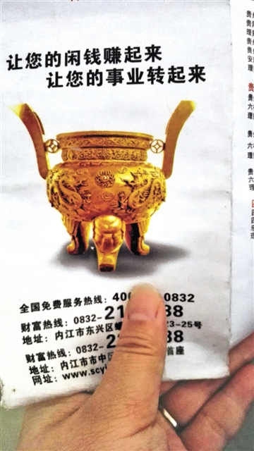 内江：民间理财有风险&nbsp;高收益的背后小心有陷阱(图2)