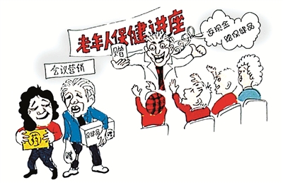 警惕!借健康讲座销售“特效药”(图1) 警惕!借健康讲座销售“特效药”(图1)