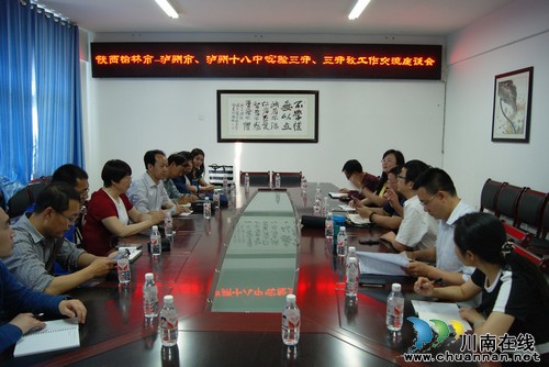 泸州十八中：两地交流探讨实验三开、三开放工作(图3)