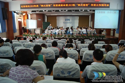 龙马潭区2014年“群文读写”项目表彰会暨2015年“群文读写”项目工作推进会在泸州十八中召开(图1) 龙马潭区2014年“群文读写”项目表彰会暨2015年“群文读写”项目工作推进会在泸州十八中召开(图1)