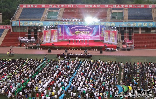 泸县一中举行纪念“五四运动”96周年暨欢送初高中毕业班文艺晚会(图1)