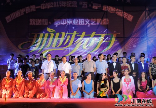 泸县一中举行纪念“五四运动”96周年暨欢送初高中毕业班文艺晚会(图5)
