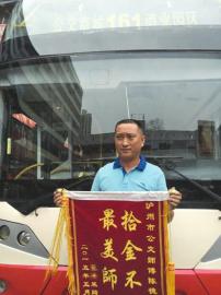 采购员遗失万元现金 泸州公交司机完璧归赵(图1) 采购员遗失万元现金 泸州公交司机完璧归赵(图1)