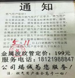 注意：泸州换燃气管道骗钱的又来了(图1)