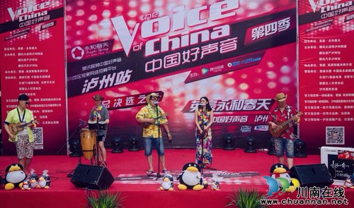《中国好声音》泸州站网络推荐会圆满谢幕(图)(图2)