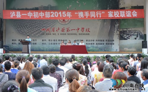 泸县一中与家长携手共进&nbsp;共创孩子美好未来(图1)