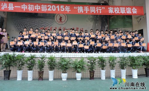 泸县一中与家长携手共进&nbsp;共创孩子美好未来(图2)