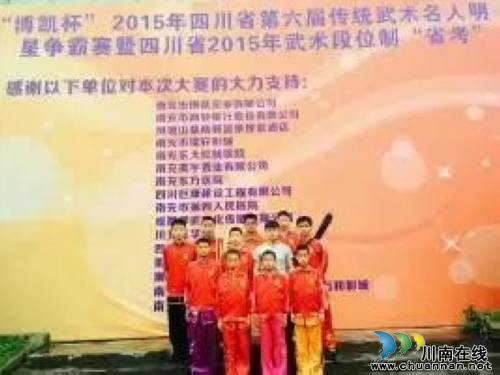 泸州飞龙武术队省武术名人明星赛中再创辉煌(图4) 泸州飞龙武术队省武术名人明星赛中再创辉煌(图4)