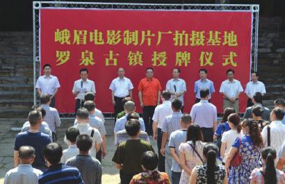 内江首个影视基地挂牌&nbsp;罗泉古镇入镜(图2)