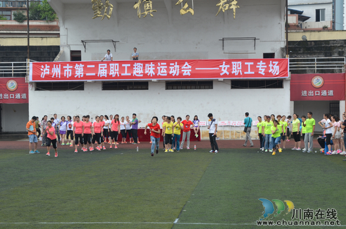 泸州市总工会举办女职工趣味运动会(图2)