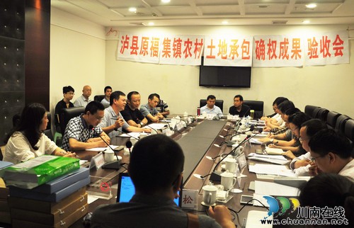 泸县原福集镇确权登记工作顺利通过省级验收(图1) 泸县原福集镇确权登记工作顺利通过省级验收(图1)
