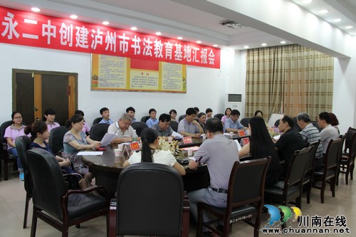 泸州市首批书法教育(创作)基地花落叙永(图2) 泸州市首批书法教育(创作)基地花落叙永(图2)