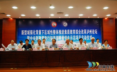 百名专家汇聚泸州&nbsp;探讨新背景下教育改革(图2)