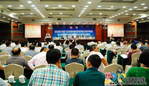 百名专家汇聚泸州&nbsp;探讨新背景下教育改革(图1)