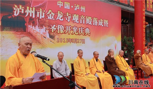高僧大德云集 共同见证泸州蓝田金龙寺观音殿落成(图8) 高僧大德云集 共同见证泸州蓝田金龙寺观音殿落成(图8)