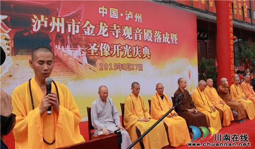 高僧大德云集 共同见证泸州蓝田金龙寺观音殿落成(图9) 高僧大德云集 共同见证泸州蓝田金龙寺观音殿落成(图9)
