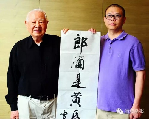 中国"诗魔"洛夫挥毫:郎酒是黄昏时归乡的小路(图1)