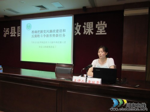 泸县国土资源局举办“廉政党课”专题讲座(图3)