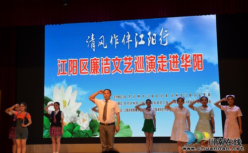 华阳街道:廉洁文艺巡演传廉洁家风(图1) 华阳街道:廉洁文艺巡演传廉洁家风(图1)