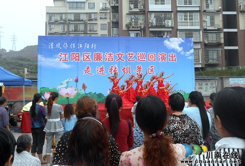 江阳区廉洁文艺巡演走进彭湾社区(图1) 江阳区廉洁文艺巡演走进彭湾社区(图1)