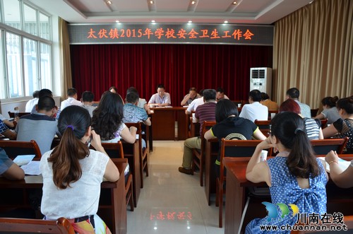 太伏镇:召开2015年学校卫生安全工作会(图1) 太伏镇:召开2015年学校卫生安全工作会(图1)