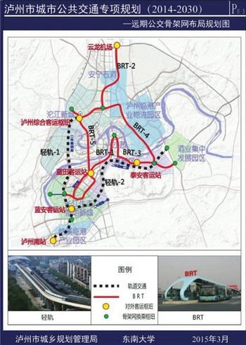 到泸县合江&nbsp;以后轻轨和快速公交换乘(图1)