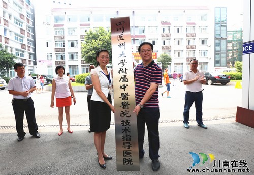 川医大中医院技术指导基层医院 促中医事业发展(图1) 川医大中医院技术指导基层医院 促中医事业发展(图1)