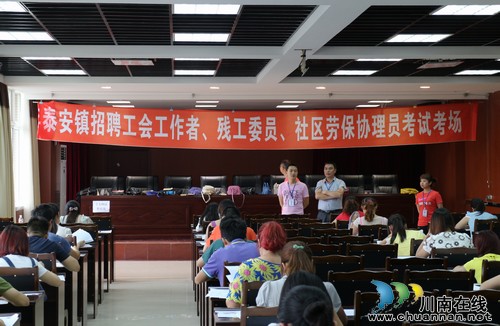 泰安镇:面向社会诚聘优秀人才笔试今日开考(图1) 泰安镇:面向社会诚聘优秀人才笔试今日开考(图1)