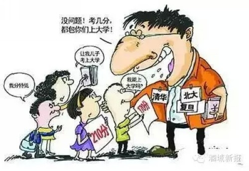 提醒高考过后骗子要出动了&nbsp;新报揭露9大骗术(图2)