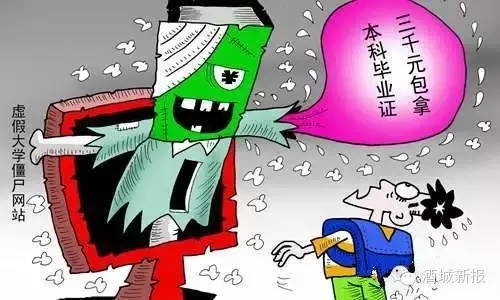 提醒高考过后骗子要出动了&nbsp;新报揭露9大骗术(图3)