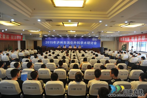 川医大附二院学术会议专家云集 学术探讨氛围浓(图1) 川医大附二院学术会议专家云集 学术探讨氛围浓(图1)
