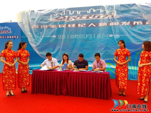 泸州全民经纪人启动仪式新闻发布会盛大启幕(图3) 泸州全民经纪人启动仪式新闻发布会盛大启幕(图3)