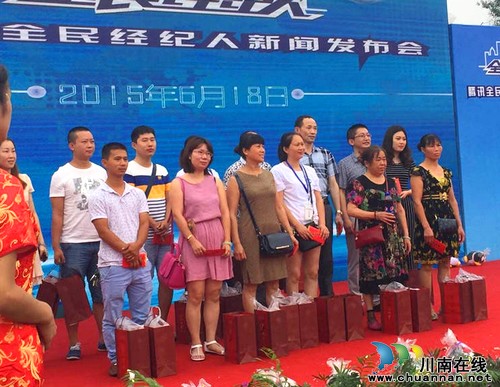 泸州全民经纪人启动仪式新闻发布会盛大启幕(图6) 泸州全民经纪人启动仪式新闻发布会盛大启幕(图6)