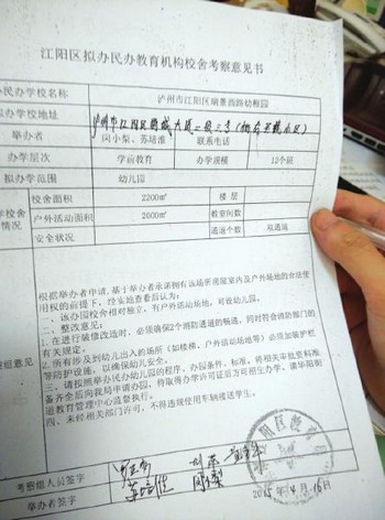 泸州：两个幼儿园都叫“天立”家长搞不懂了(图2)
