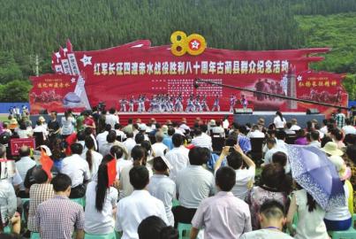 红军后代相聚泸州古蔺纪念四渡赤水战役(图1) 红军后代相聚泸州古蔺纪念四渡赤水战役(图1)