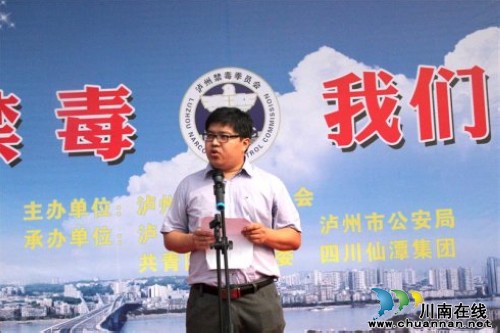 禁毒日泸州开展全民禁毒 "仙潭"为禁毒事业助力(图3) 禁毒日泸州开展全民禁毒 "仙潭"为禁毒事业助力(图3)