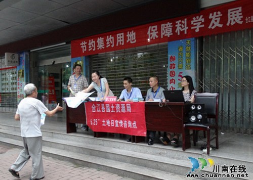 合江县开展第25个全国“土地日”宣传活动(图1) 合江县开展第25个全国“土地日”宣传活动(图1)