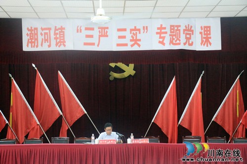 潮河镇:举办“三严三实”专题党课报告(图1) 潮河镇:举办“三严三实”专题党课报告(图1)