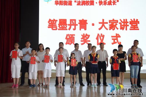 泸州华阳街道403名“法治小达人”受表扬(图1)