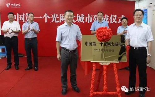 泸州成全国第一个“光网”大城市(图1) 泸州成全国第一个“光网”大城市(图1)