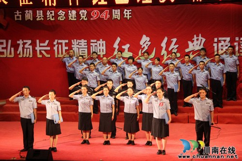 泸州市古蔺县公安局参加纪念建党94周年“红色经典诵读”比赛荣获三等奖(图1) 泸州市古蔺县公安局参加纪念建党94周年“红色经典诵读”比赛荣获三等奖(图1)