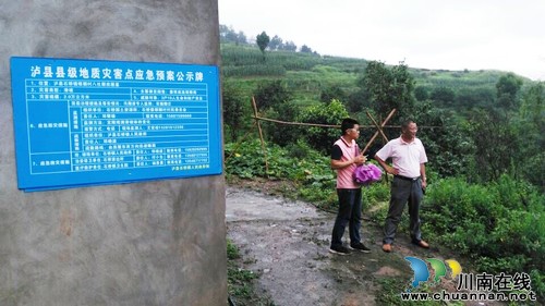 泸县国土资源局紧急开展地灾隐患巡查工作(图1) 泸县国土资源局紧急开展地灾隐患巡查工作(图1)